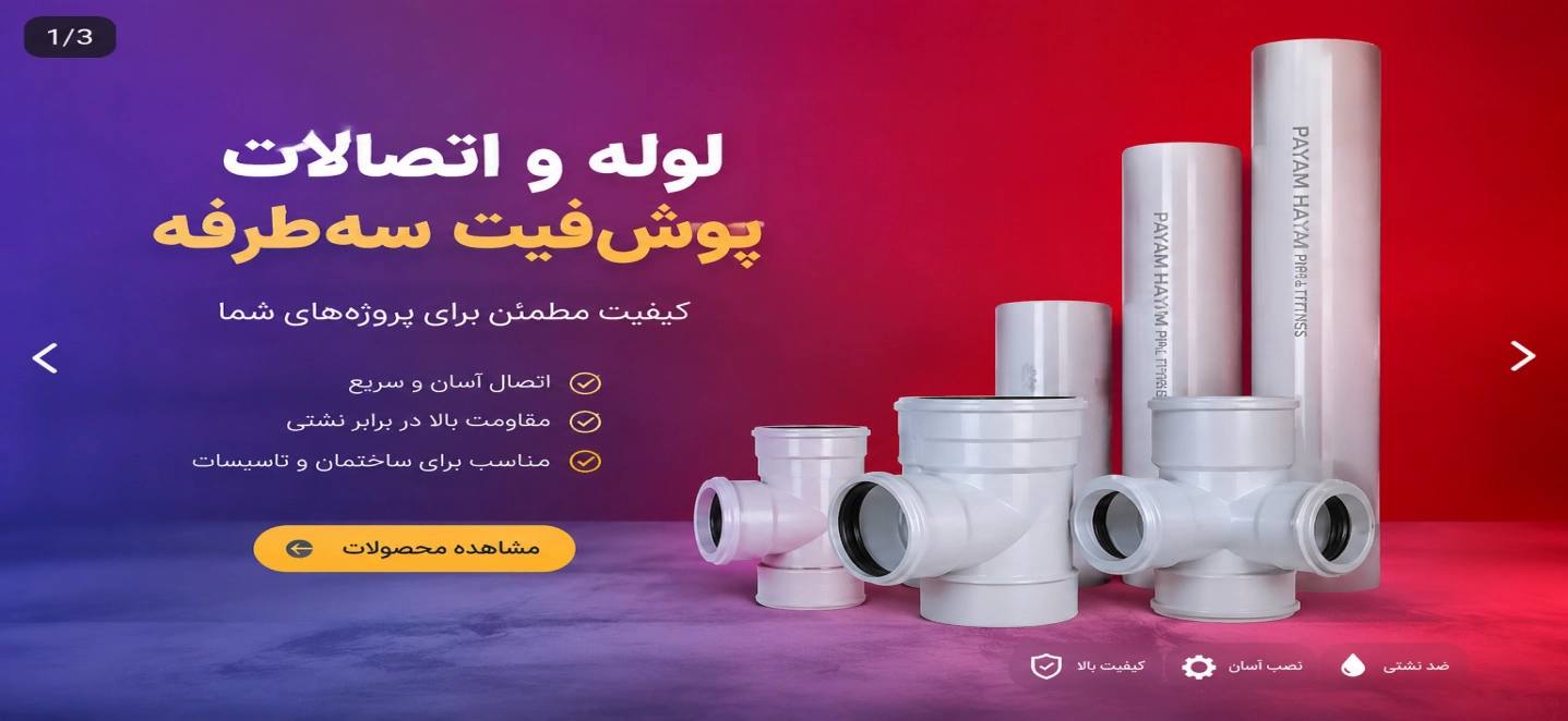 لوله پوش فیت بیصد  با کیفیت بالا