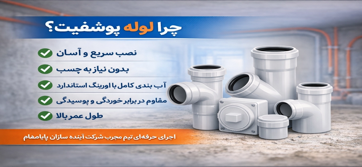 نصب انشعاب فاضلاب